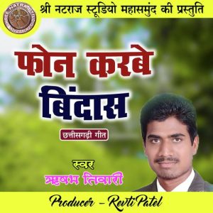 Phone Karbe Bindas