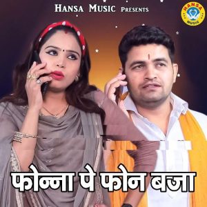 Phonna Pe Phone Baja Album Art