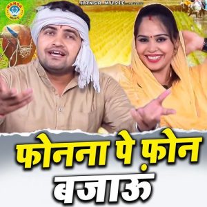 Phonna Pe Phone Bajau Album Art