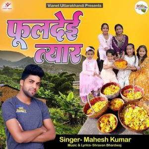 Phool Dei Tyaar Album Art