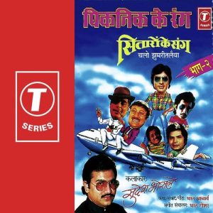Picnic Ke Rang Sitaron Ke Sang (Chalo Jhumritalaiya) (Part 2)