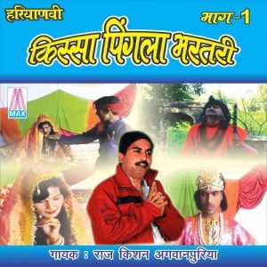 Pingla Bharthari, Vol. 1 (Haryanvi Kissa) Album Art