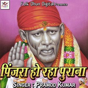 Pinjra Ho Raha Purana