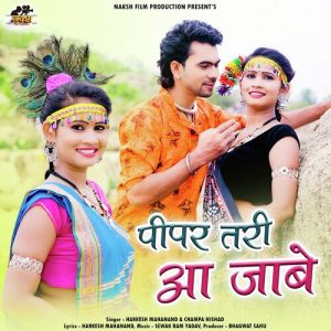 Pipar Tari Aa Jabe