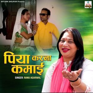 Piya Karna Kamai Album Art