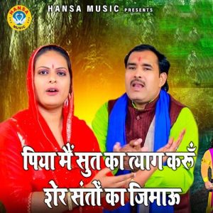 Piya Main Sut Ka Tyag Karun Sher Santo Ka Jimau Album Art