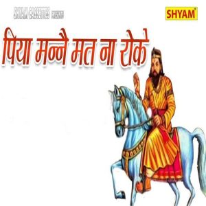 Piya Manne Mat Na Roke Album Art