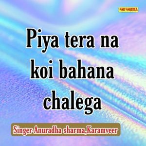 Piya Tera Na Koi Bahana Chalega