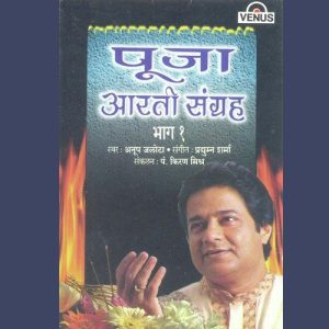 Pooja Aarti Sangrah – Part 1
