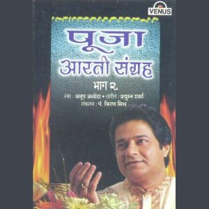 Pooja Aarti Sangrah – Part 2