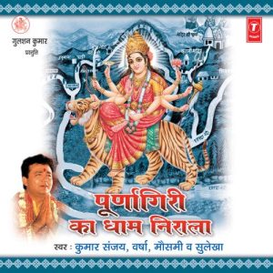 Poornagiri Ka Dhaam Nirala