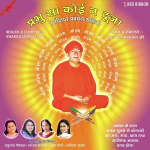 Prabhu Sa Koi Na Duja Album Art