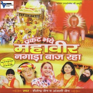Prakat Bhaye Mahaveer Nagada Baaj Raha
