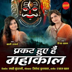 Prakat Huye Hai Mahakal