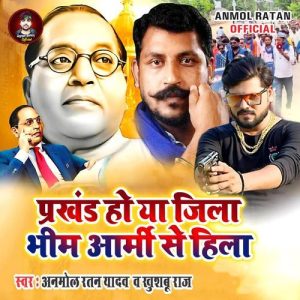 Prakhand Ho Ya Jila Bhim Army Se Hila Album Art