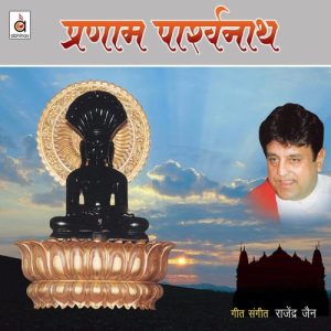 Pranam Parshwanath