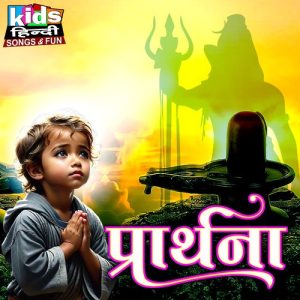 Prathna Album Art