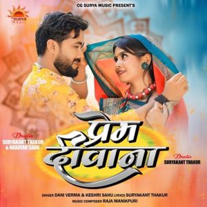 Prem Deewana