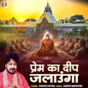 Prem Ka Deep Jalaunga