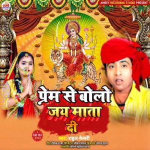 Prem Se Bolo Jay Mata Di Album Art
