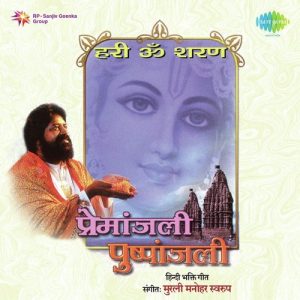 Premanjali And Pushpanjali – Hari Om Sharan