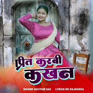 Prit karbi kakhon Album Art