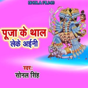 Puja Ke Thal Leke Aini