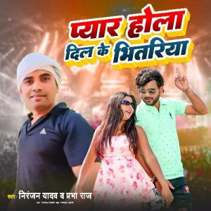 Pyar Hola Dil Ke Bhitariya