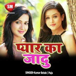 Pyar Ka Jadu-Hindi Lok Geet Album Art