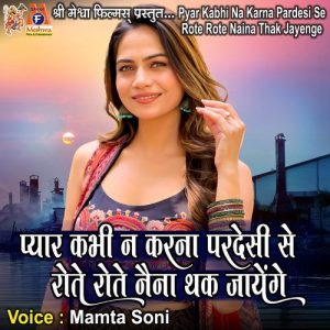 Pyar Kabhi Na Karna Rote Rote Naina Thak Jayenge Album Art