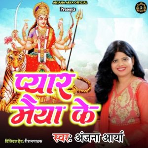 Pyar Maiya Ke Album Art