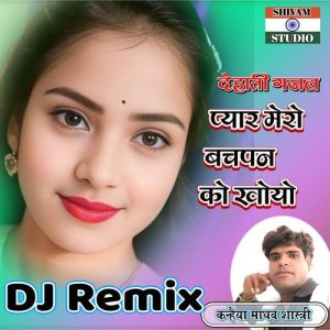 Pyar Mero Bachpan Ka Album Art