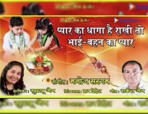 Pyar ka dhaga hai rakhi to