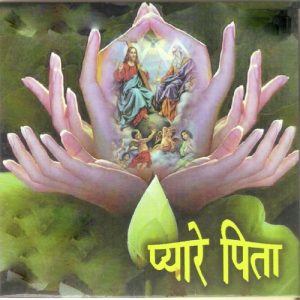 Pyare Pita