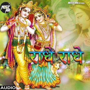 RADHE RADHE