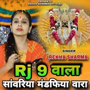 RJ 9 वाला सांवरिया मंडफिया वारा Album Art
