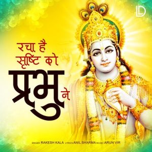 Racha Hai Shrishti Ko Jis Prabhu Ne
