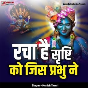 Racha Hai Shristhi Ko Jis Prabhu Ne