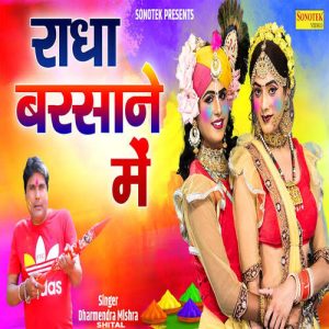 Radha Barsane Mein Album Art