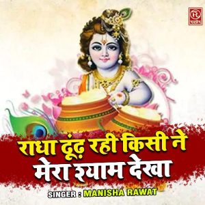 Radha Dhund Rahi Kisi Ne Mera Shyam Dekha Album Art