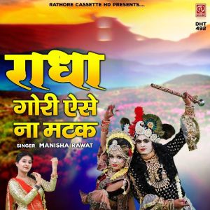 Radha Gori Aise Na Matak Album Art