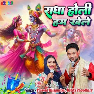 Radha Holi Hum Khele Album Art