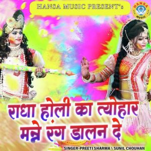 Radha Holi Ka Tyohar Mane Rang Dalan De Album Art