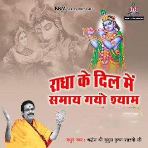 Radha Ke Dil Mein Samaye Gayo Shyam