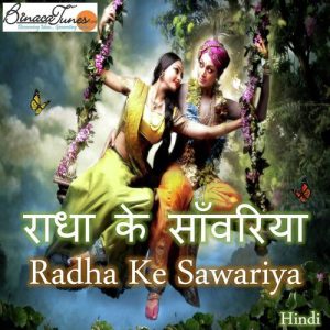 Radha Ke Sawariya Album Art