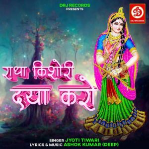 Radha Kishori Daya Karo