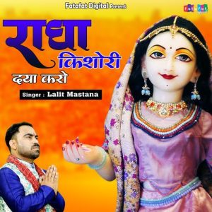 Radha Kishori Daya Karo Album Art