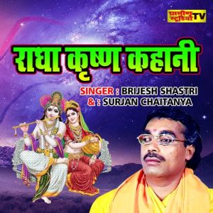 Radha Krishna Kahani