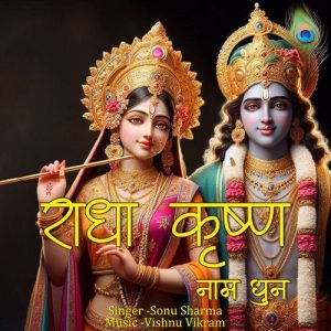 Radha Krishna Naam Dhun