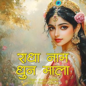 Radha Naam Dhun Mala Album Art